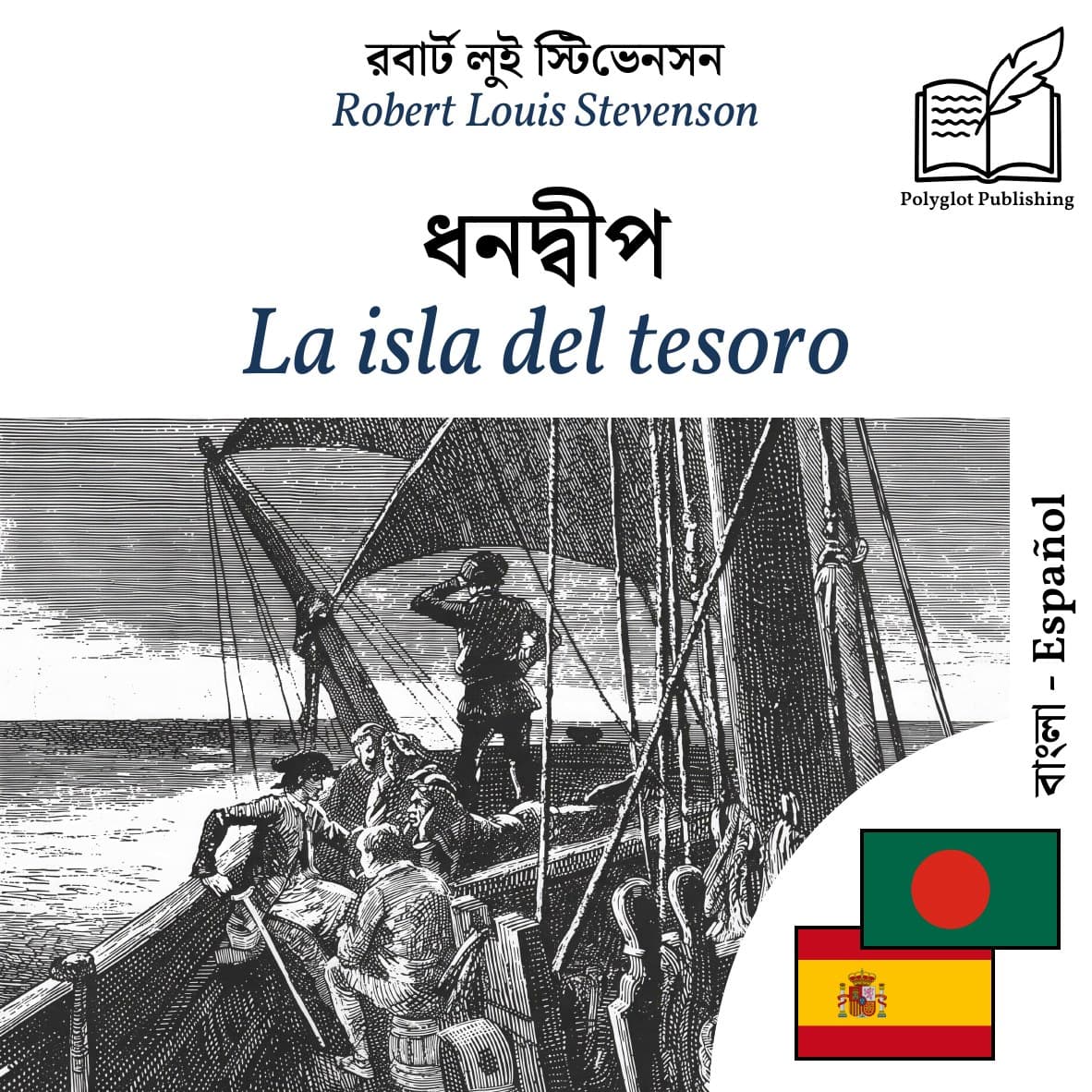 La isla del tesoro