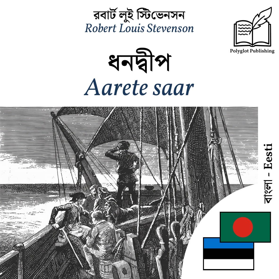 Aarete saar