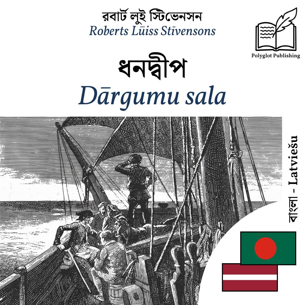Dārgumu sala