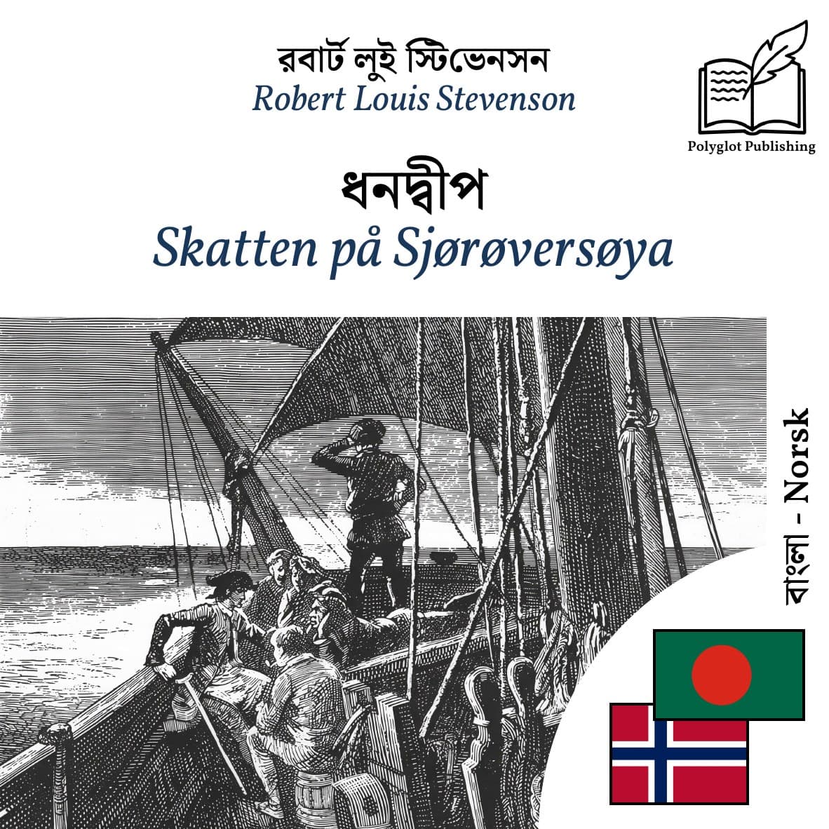 Skatten på Sjørøversøya