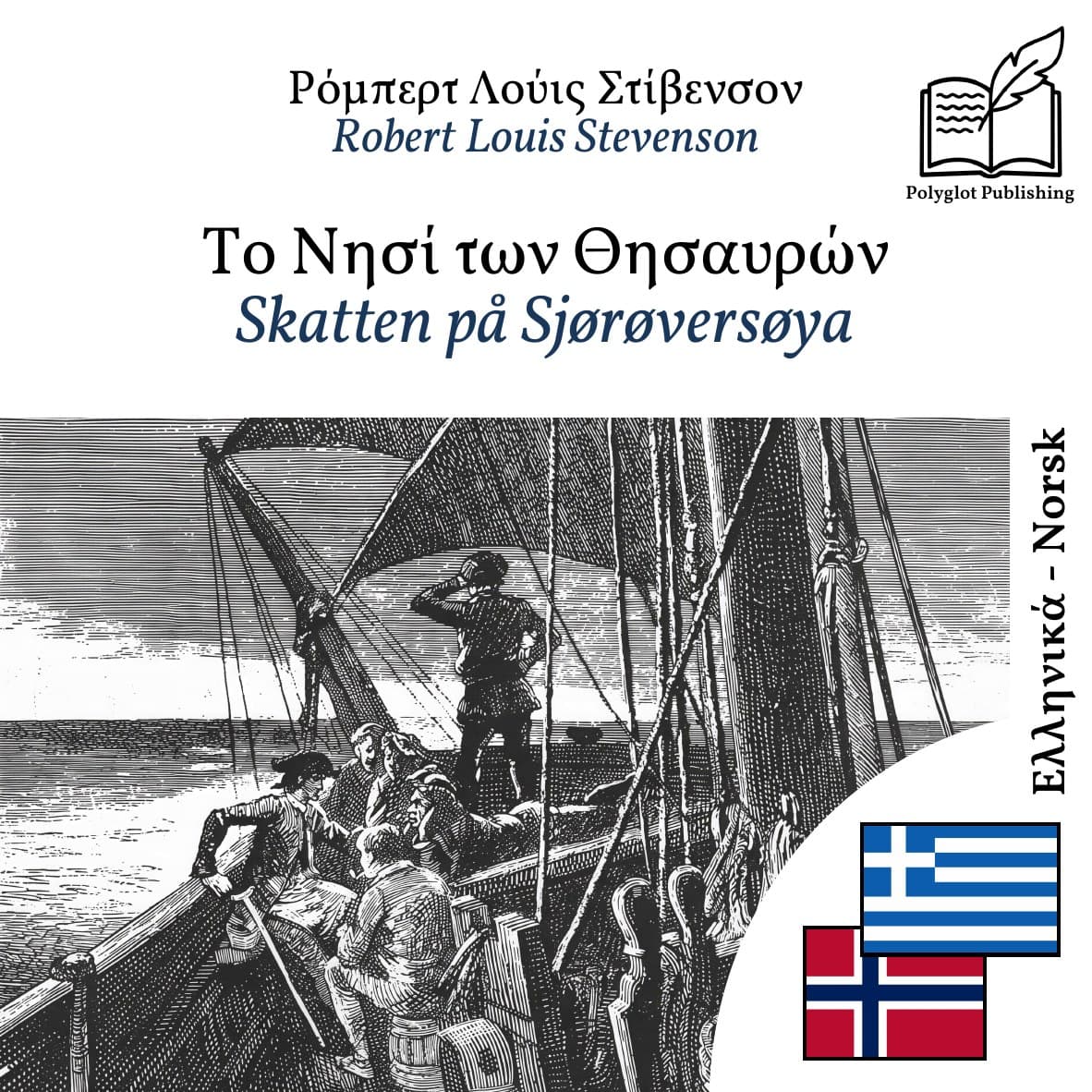 Skatten på Sjørøversøya