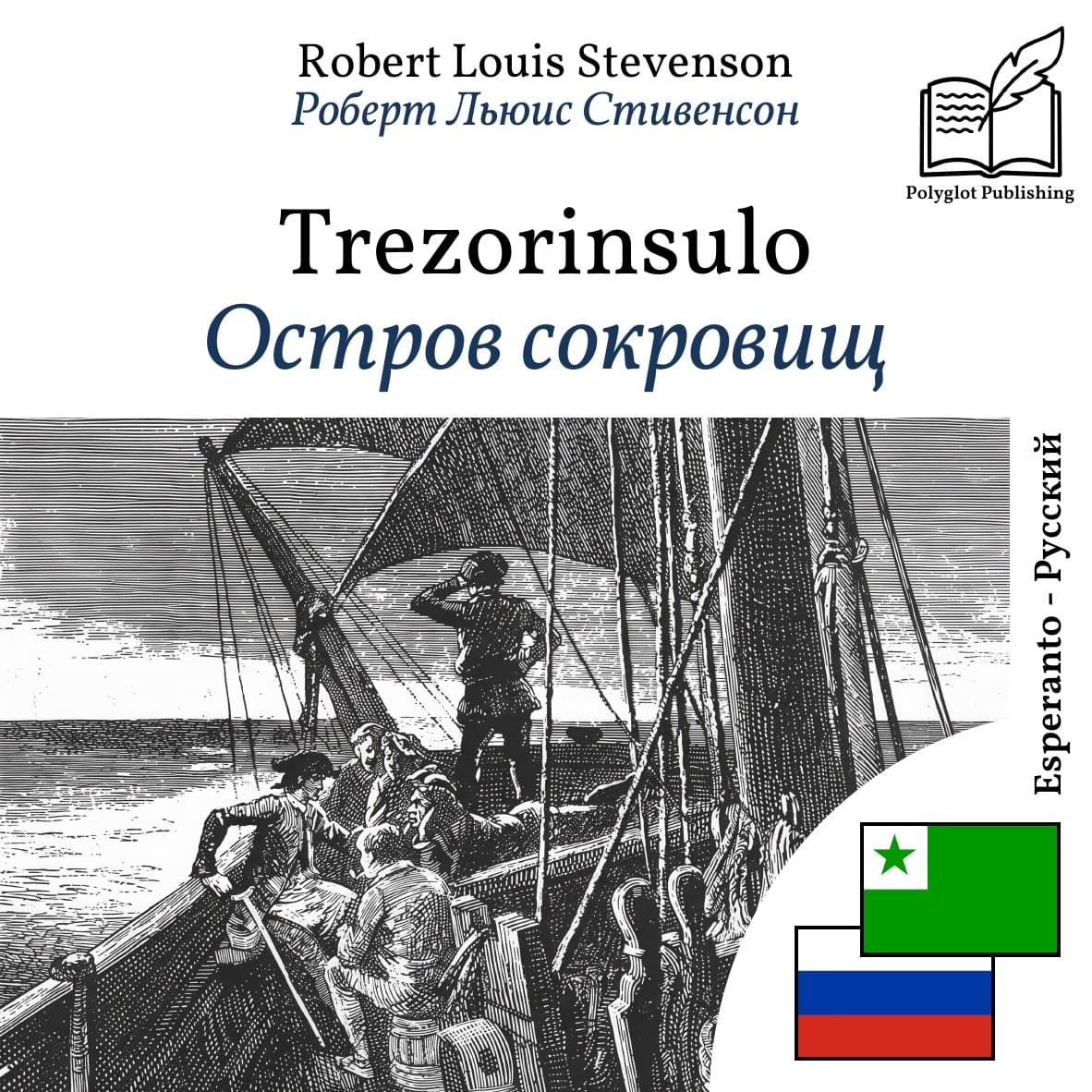 Остров сокровищ