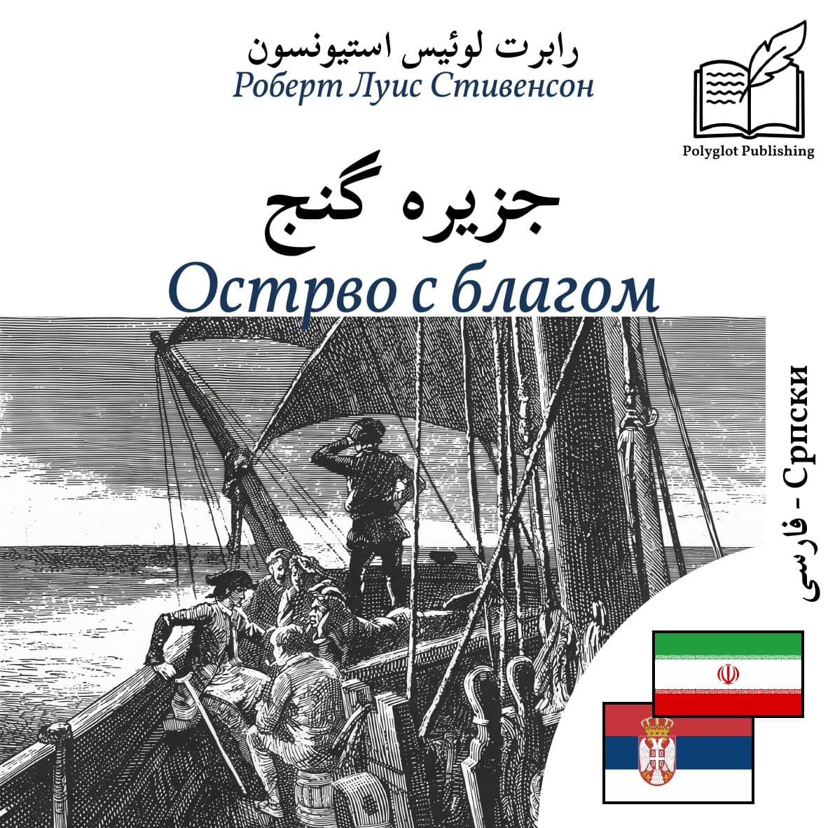 Острво с благом