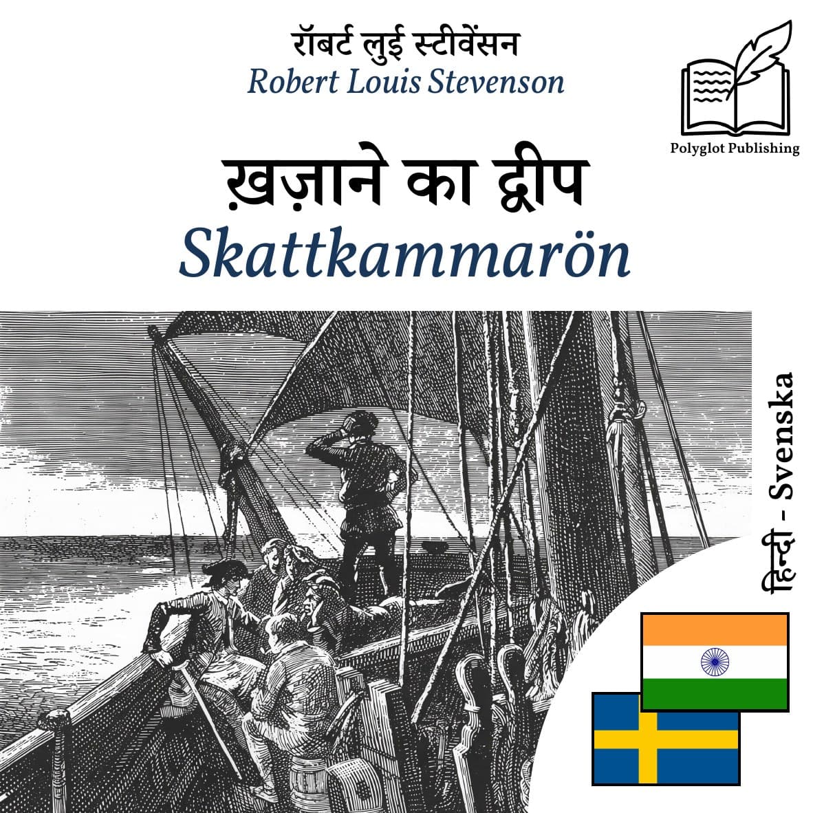Skattkammarön