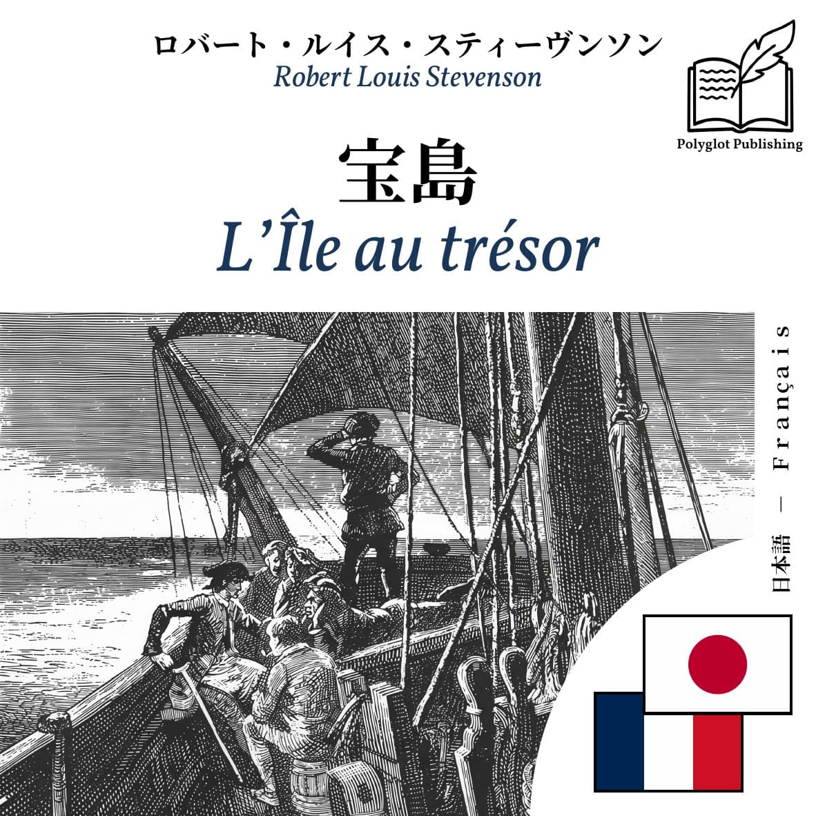 L’Île au trésor
