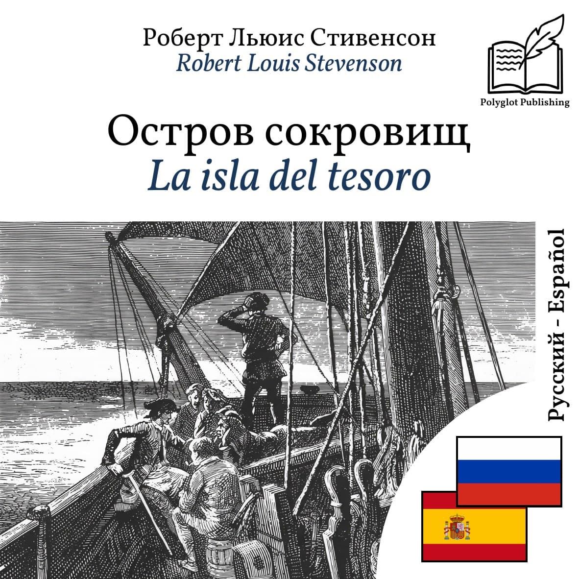 La isla del tesoro