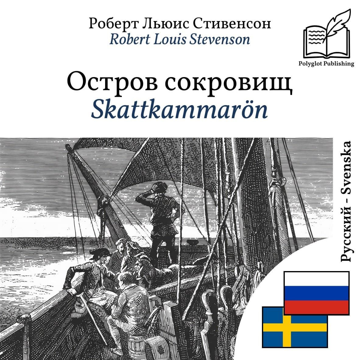 Skattkammarön