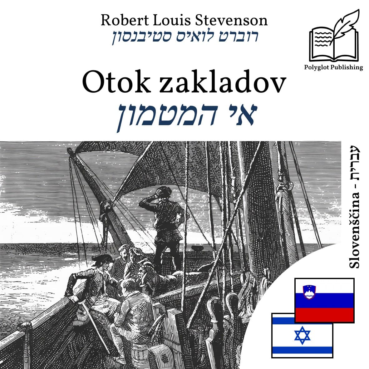 אי המטמון
