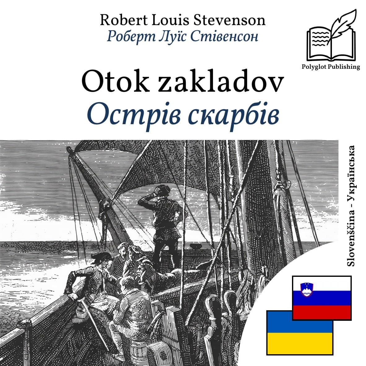 Острів скарбів
