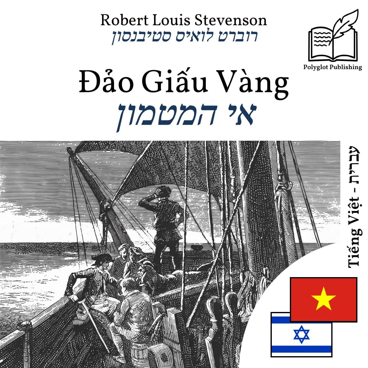 אי המטמון