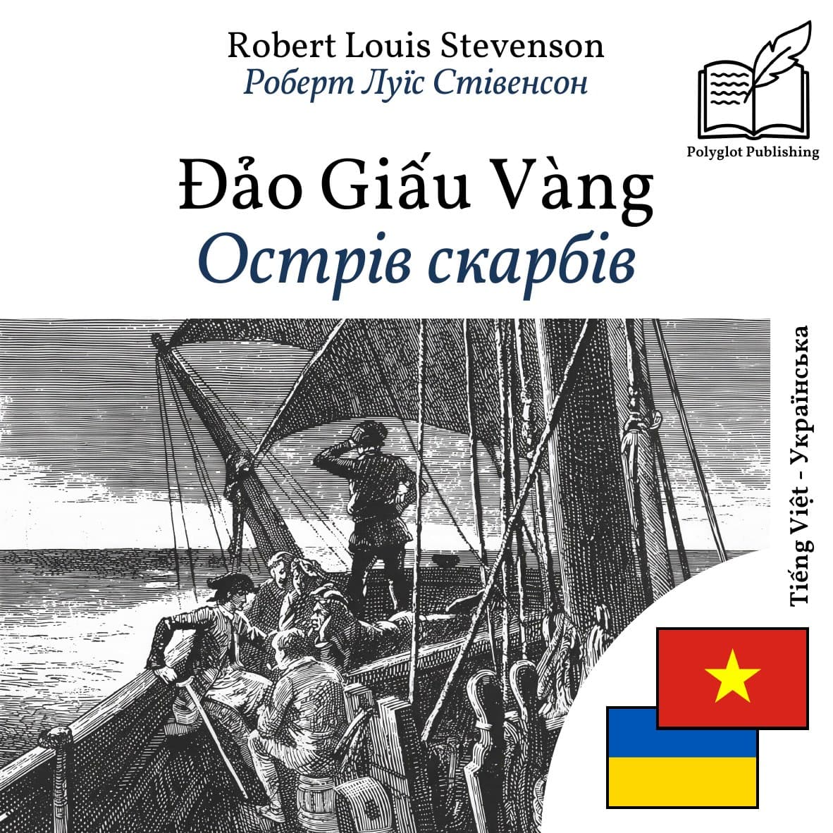 Острів скарбів