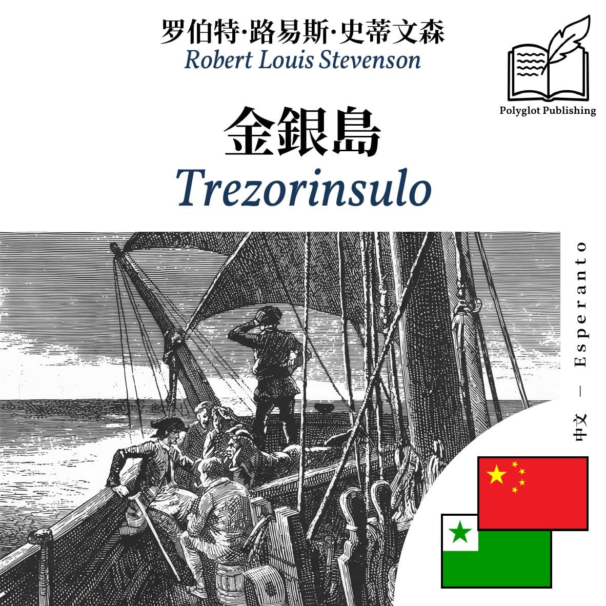 Trezorinsulo