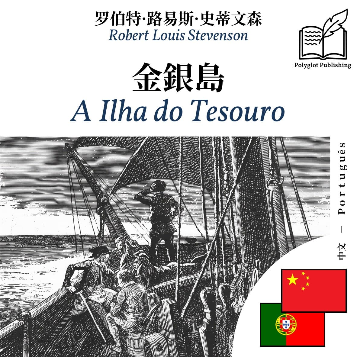 A Ilha do Tesouro