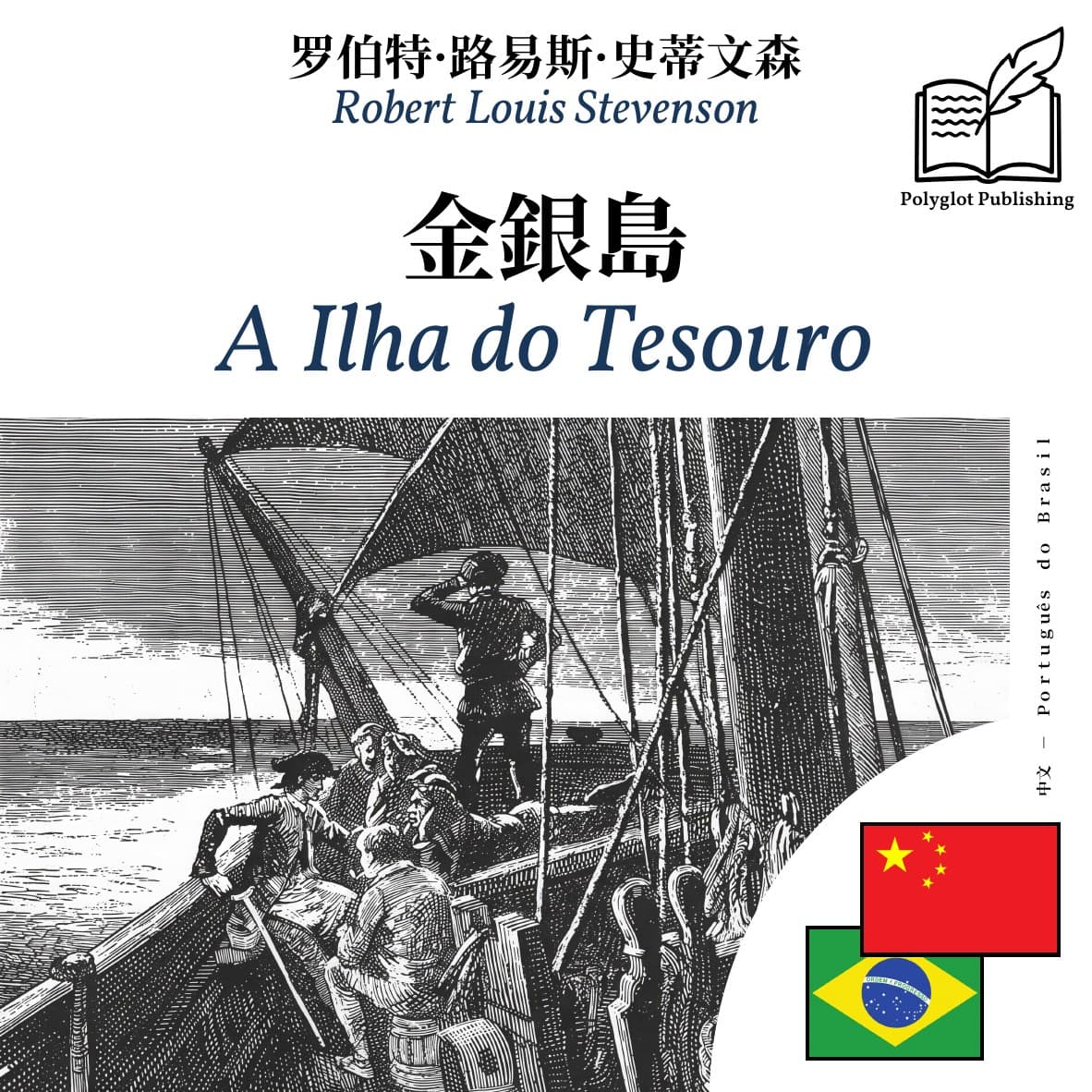 A Ilha do Tesouro