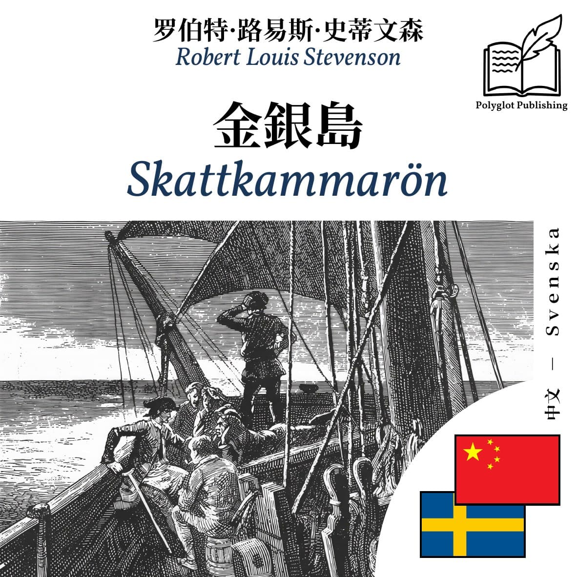 Skattkammarön
