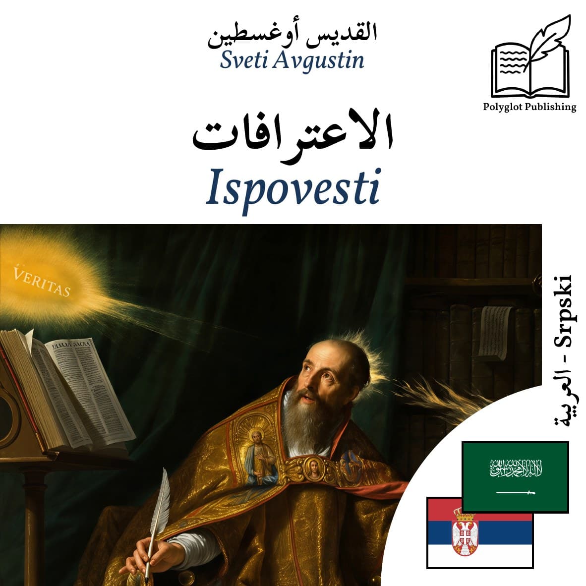 Ispovesti