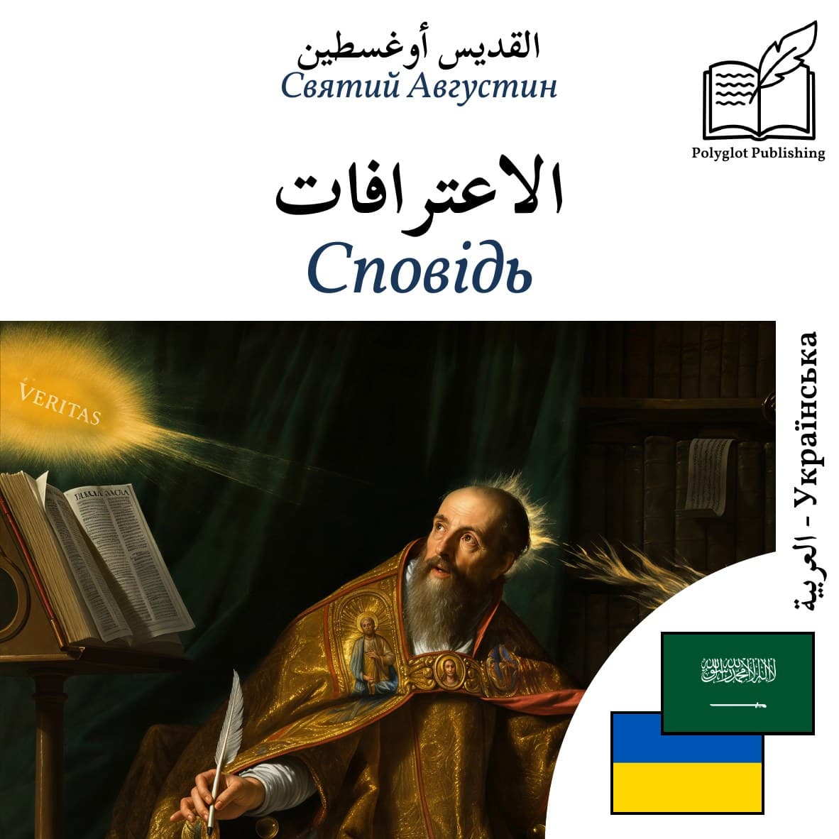 Сповідь