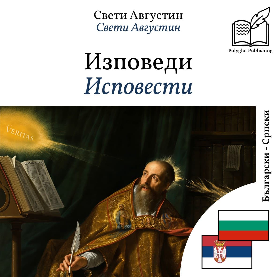 Исповести