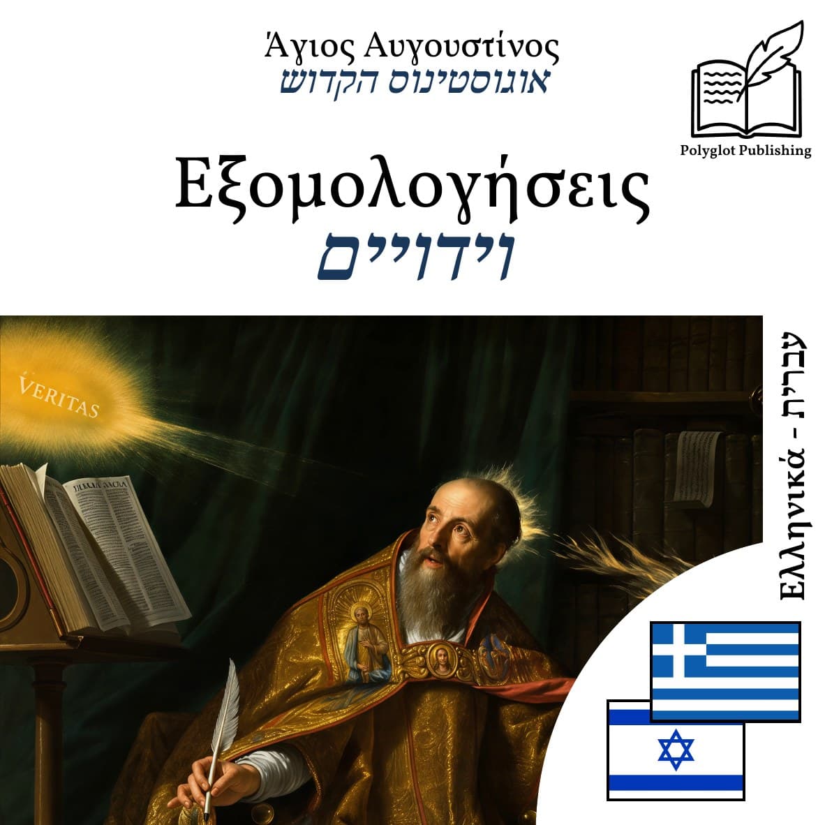 וידויים