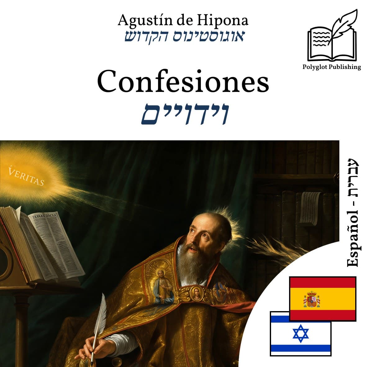 וידויים