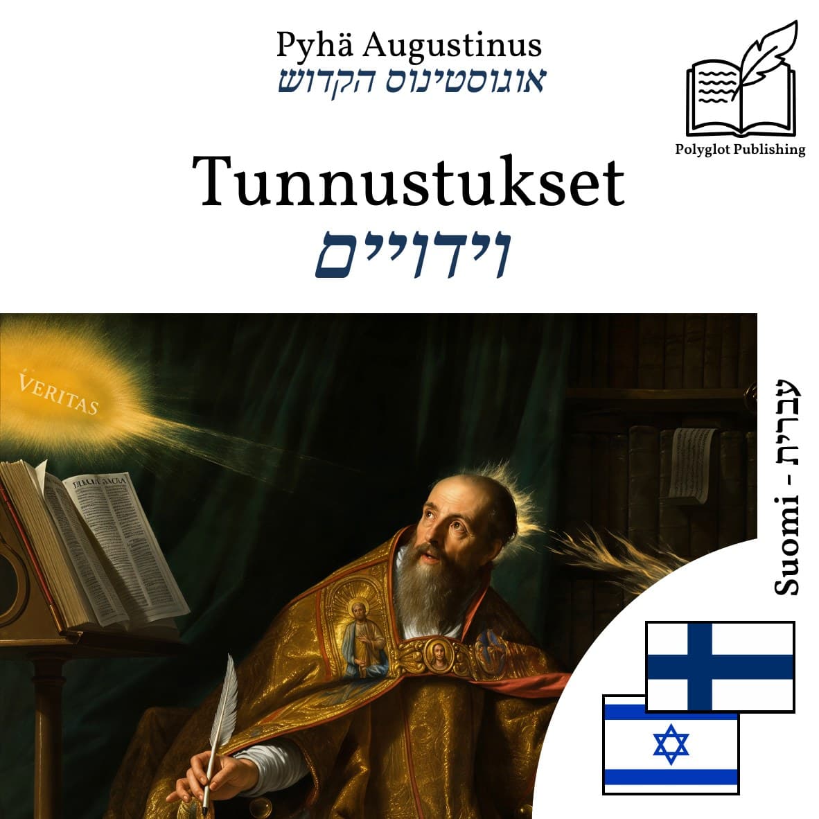וידויים