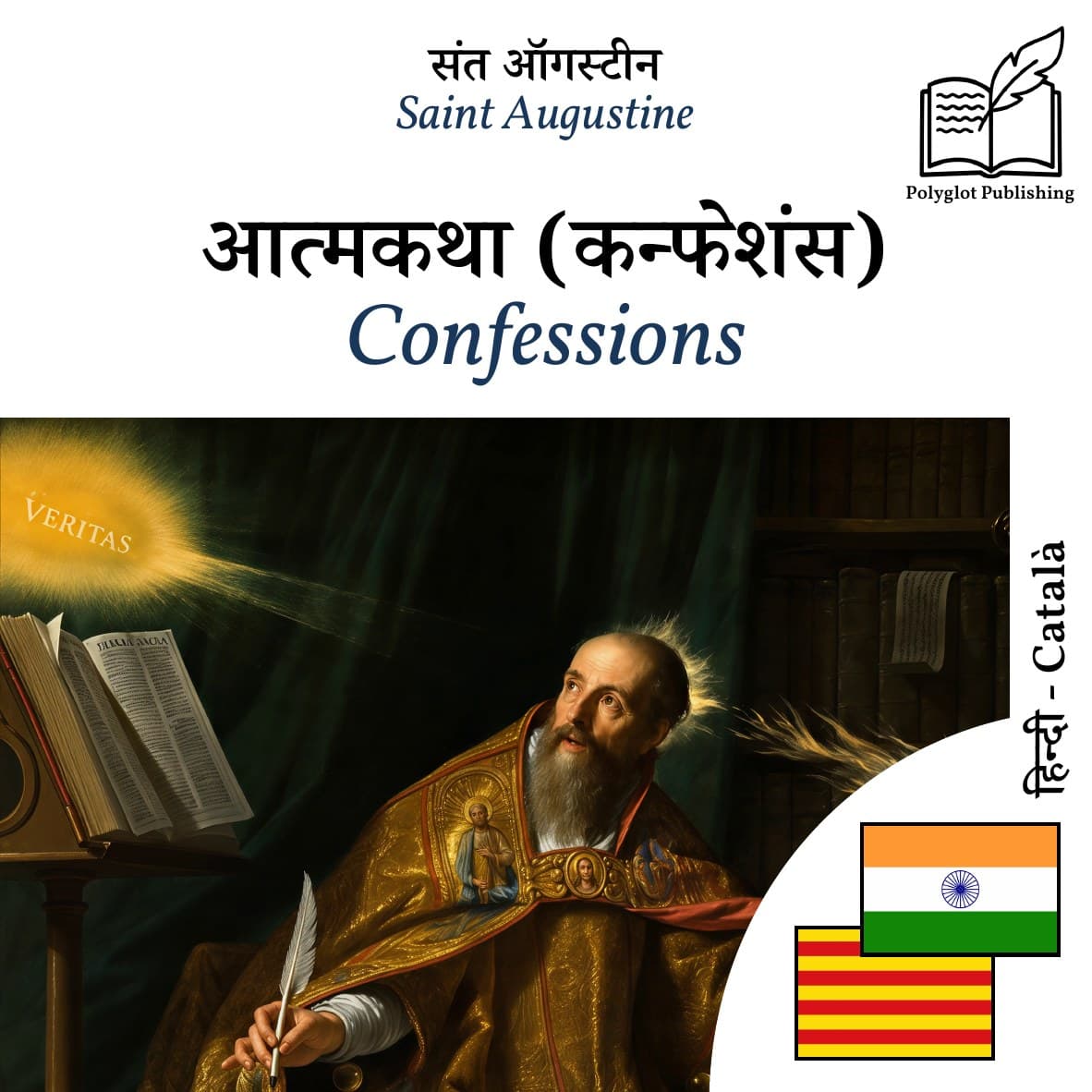 Confessions