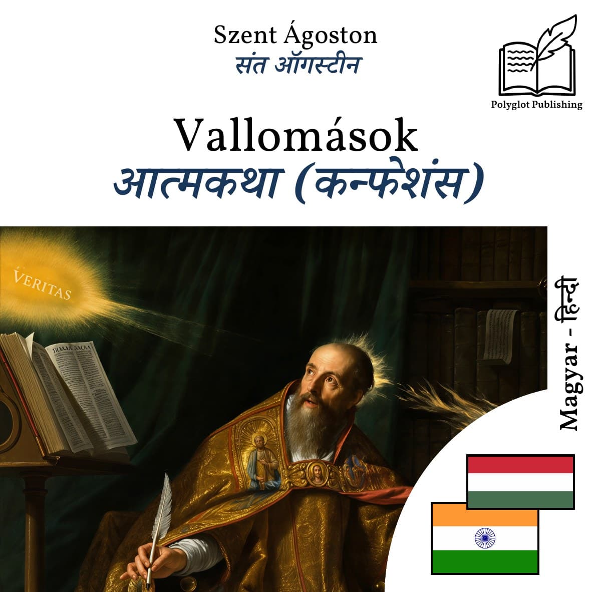 आत्मकथा (कन्फेशंस)