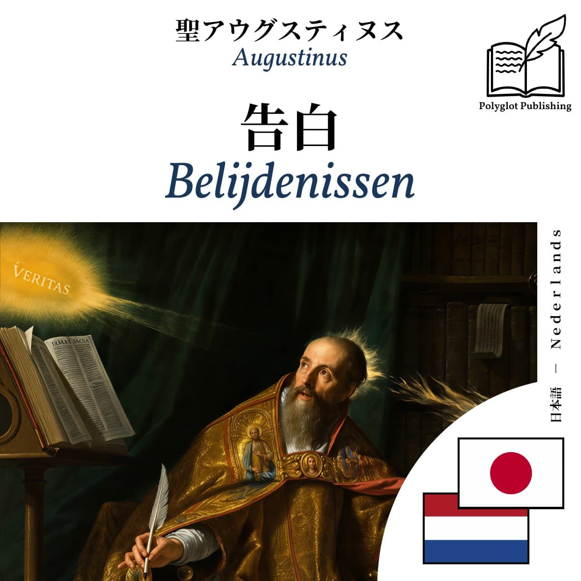 Belijdenissen