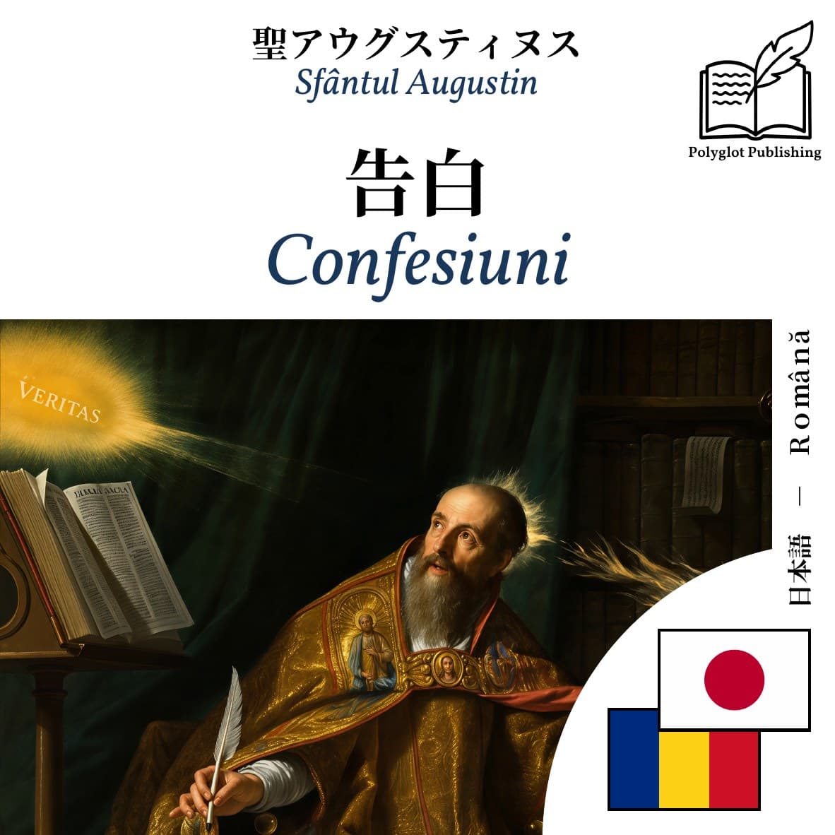 Confesiuni