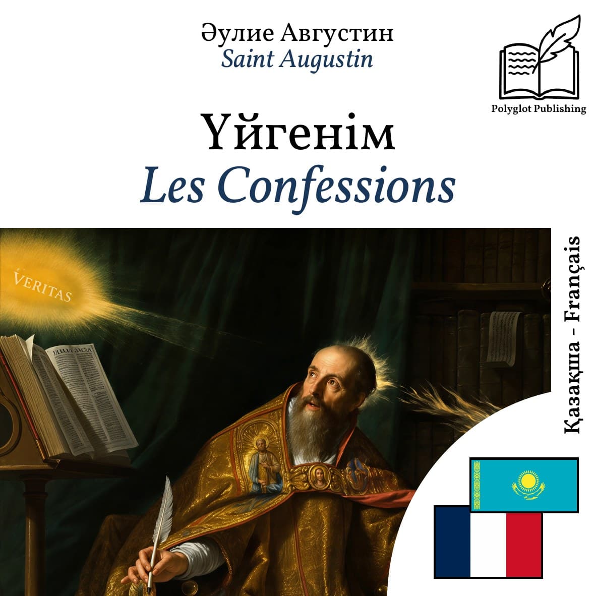 Les Confessions