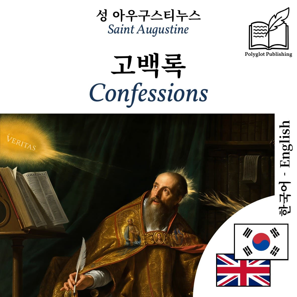 Confessions