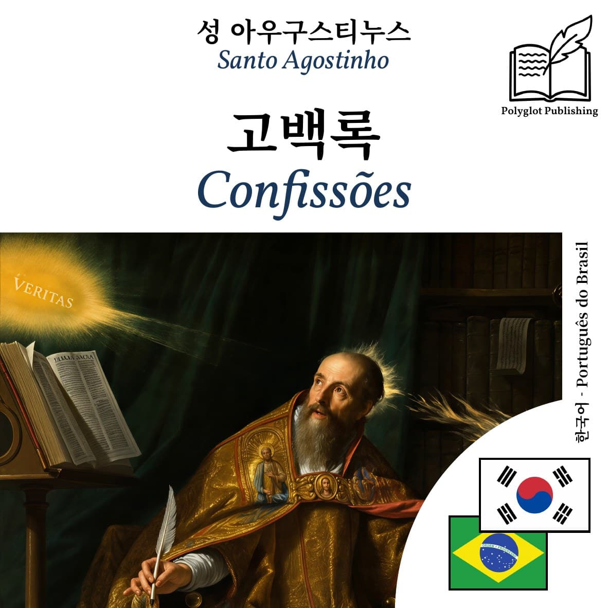 Confissões