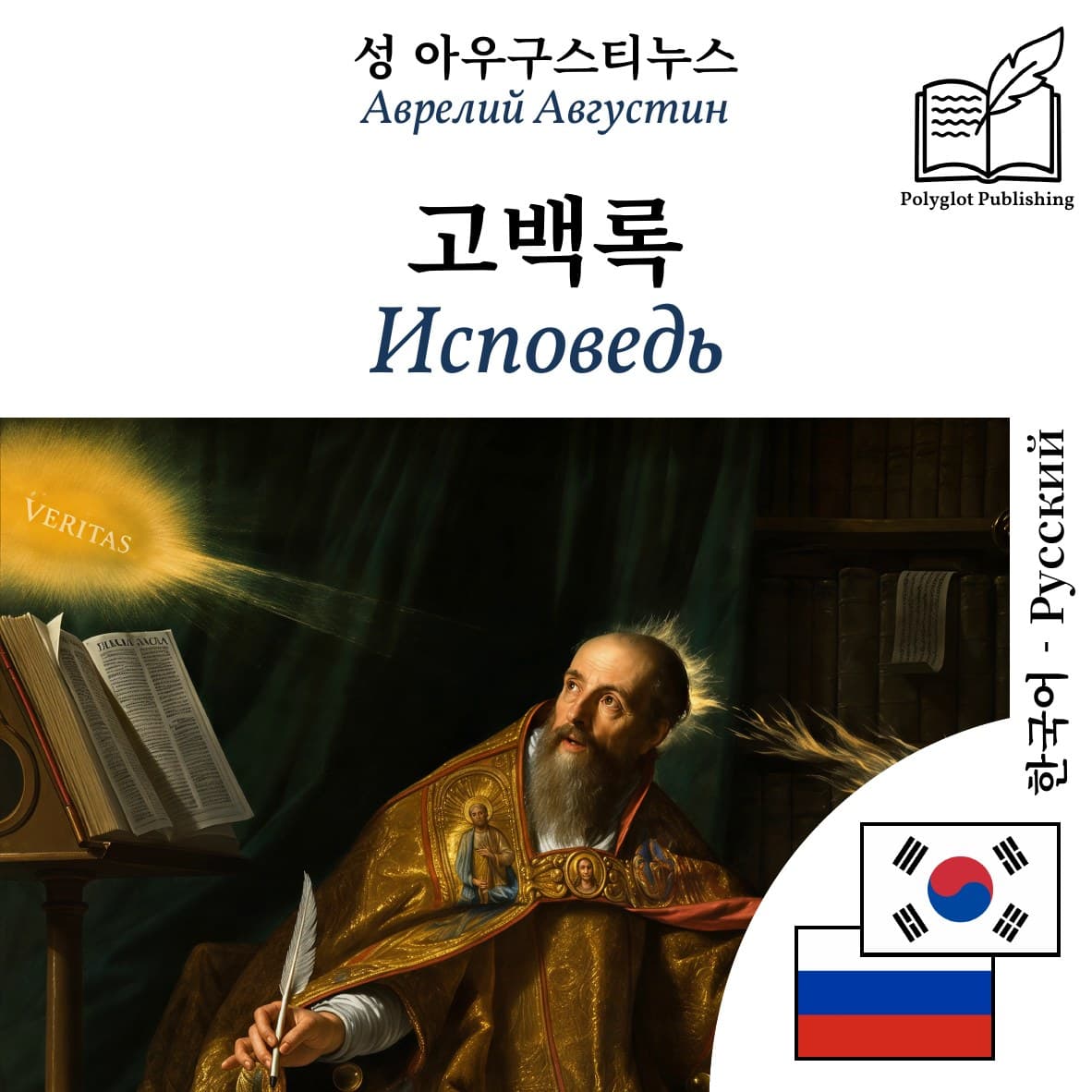 Исповедь
