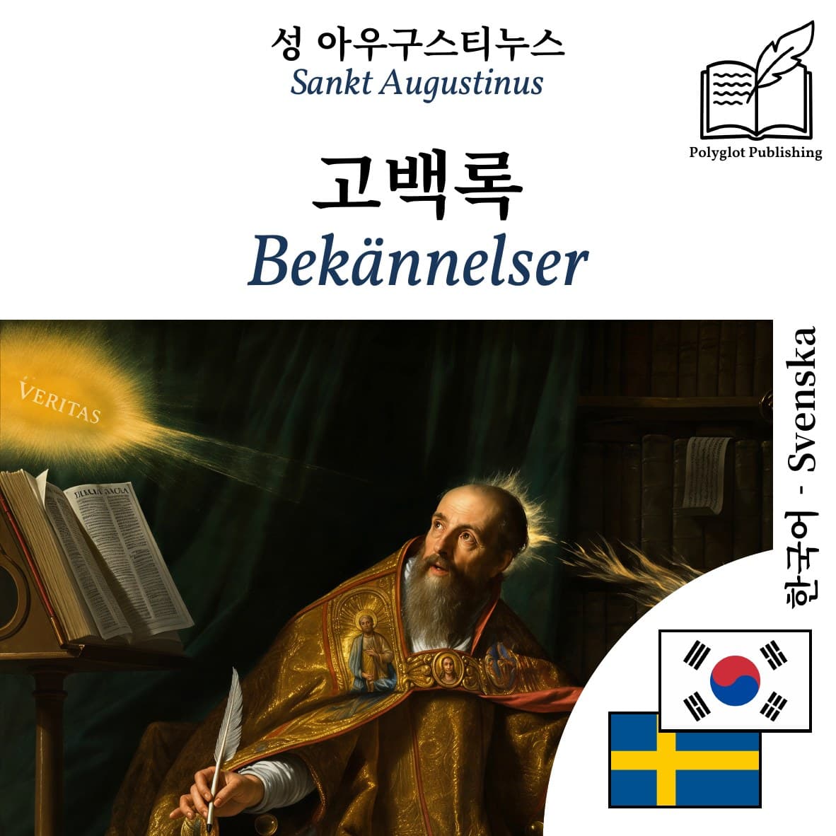 Bekännelser