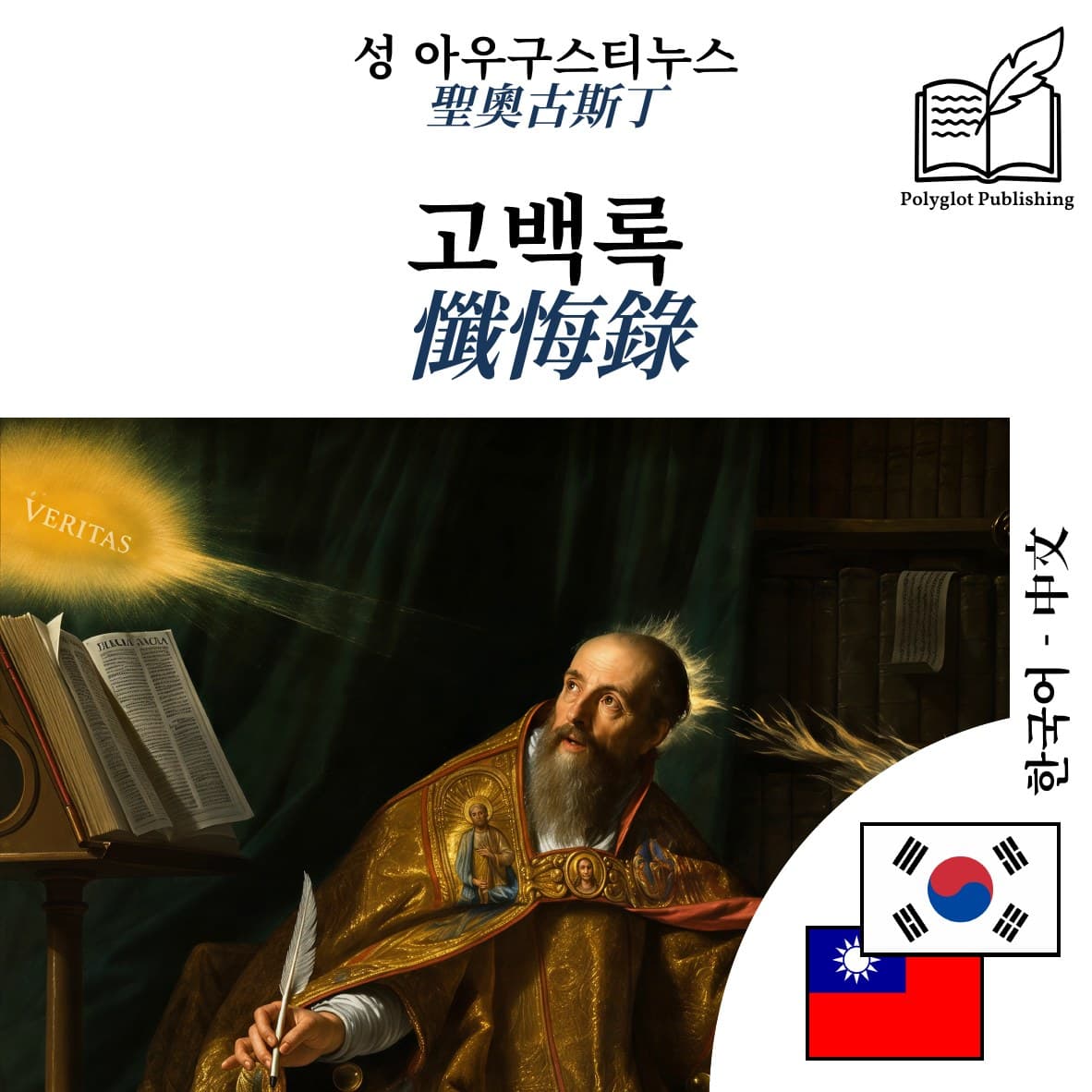 懺悔錄