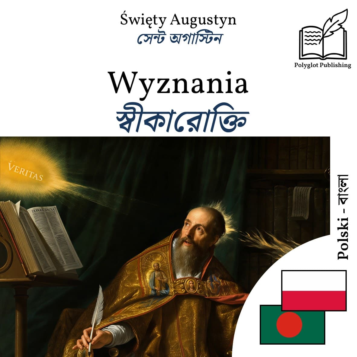 স্বীকারোক্তি