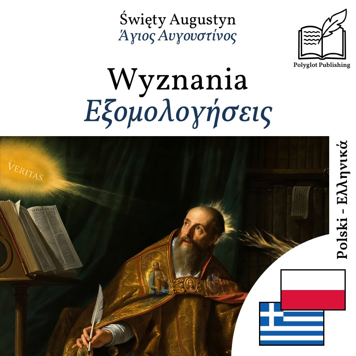 Εξομολογήσεις