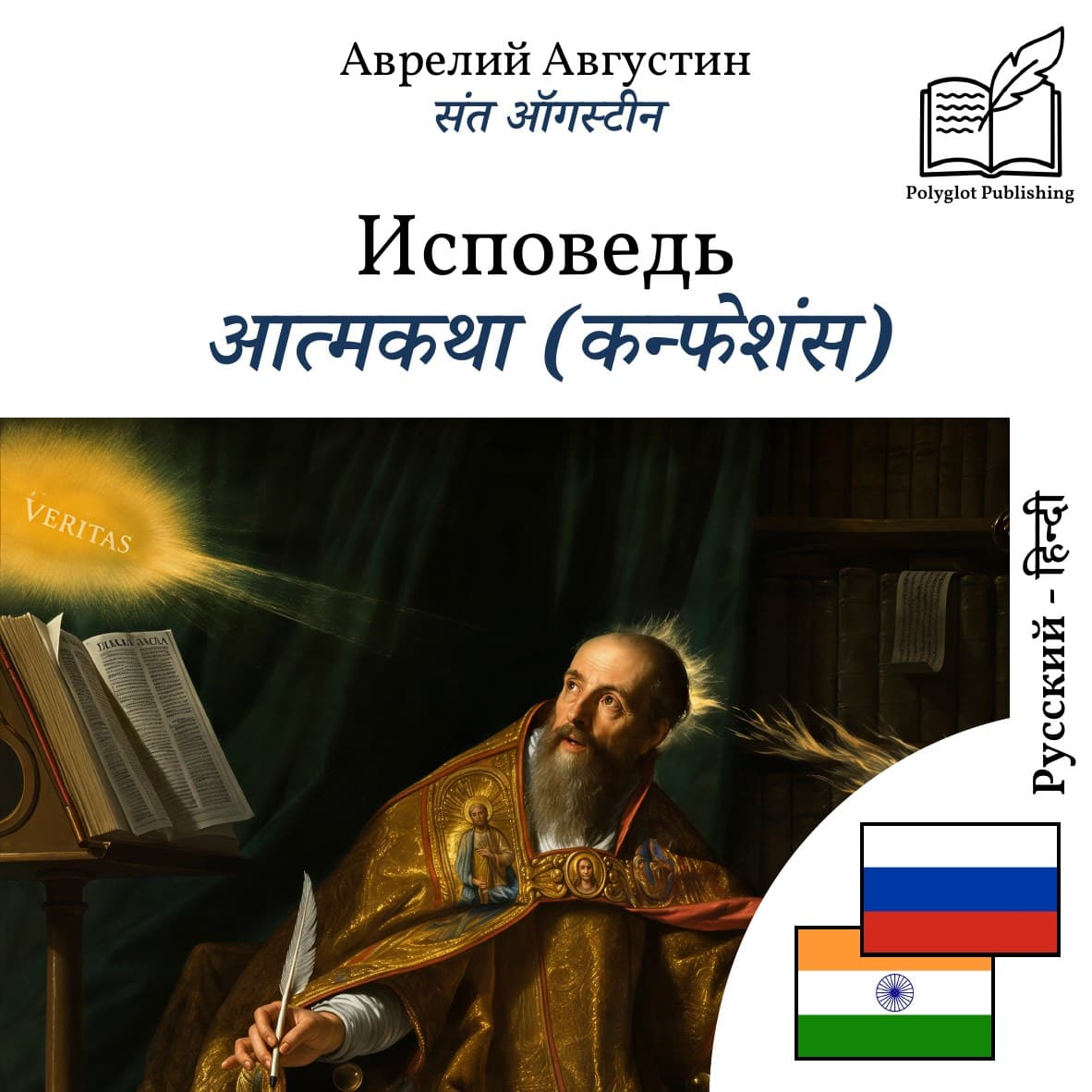 आत्मकथा (कन्फेशंस)