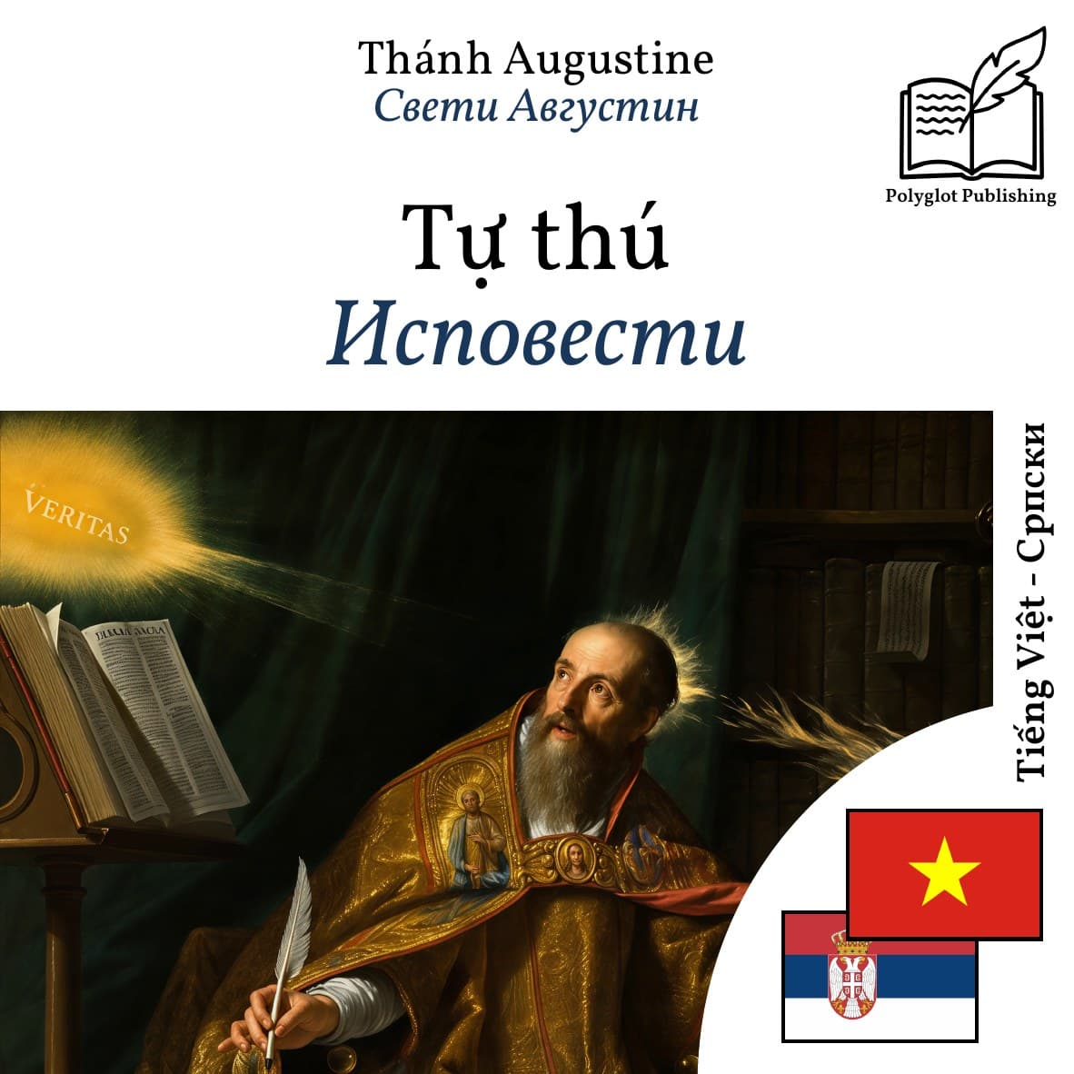 Исповести
