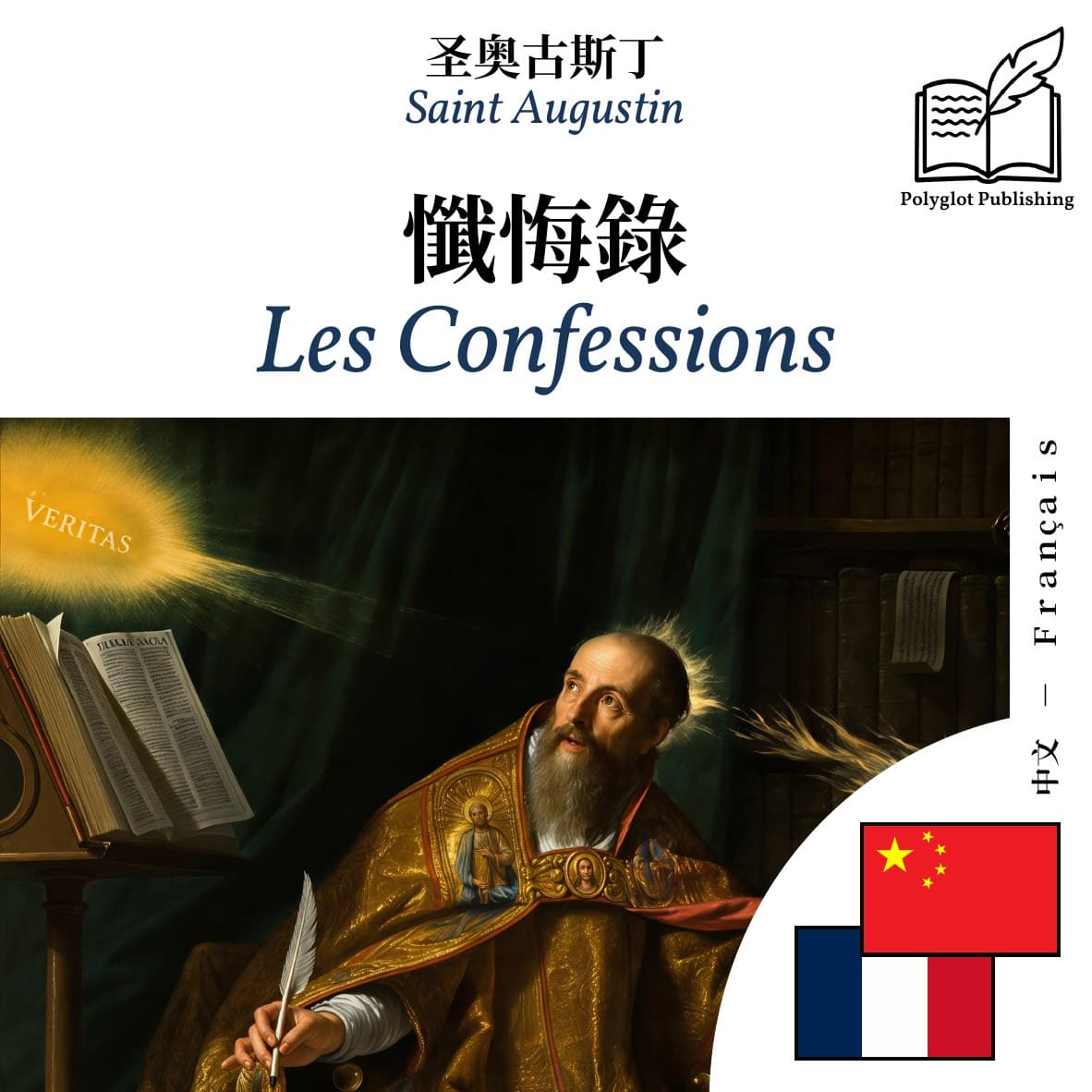 Les Confessions