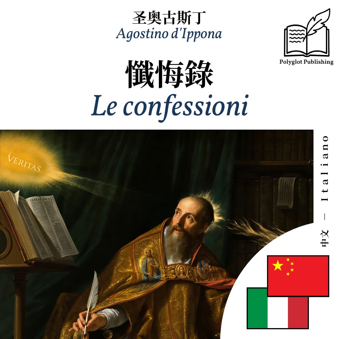 Le confessioni