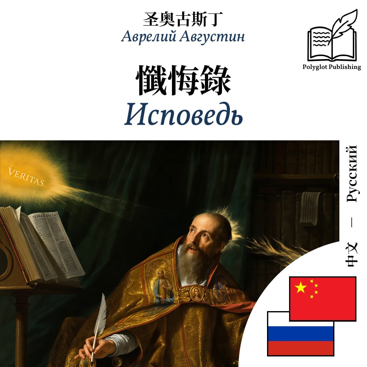 Исповедь