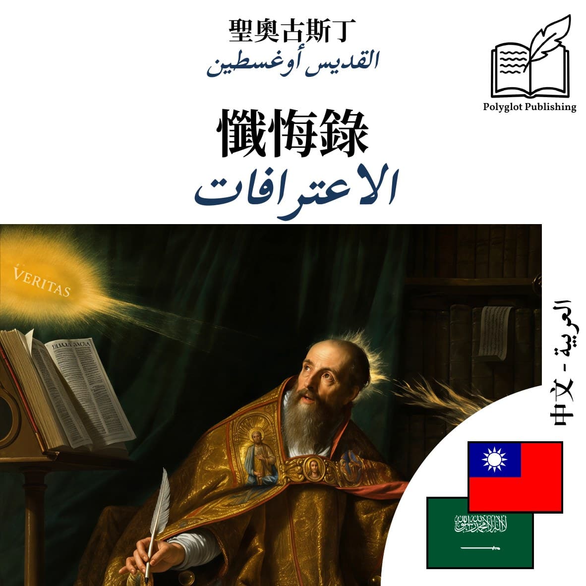 الاعترافات