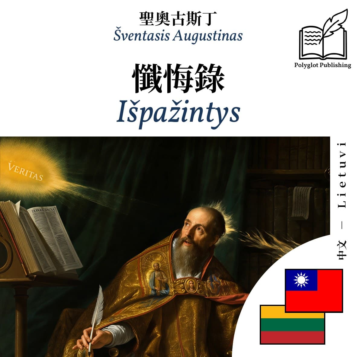 Išpažintys