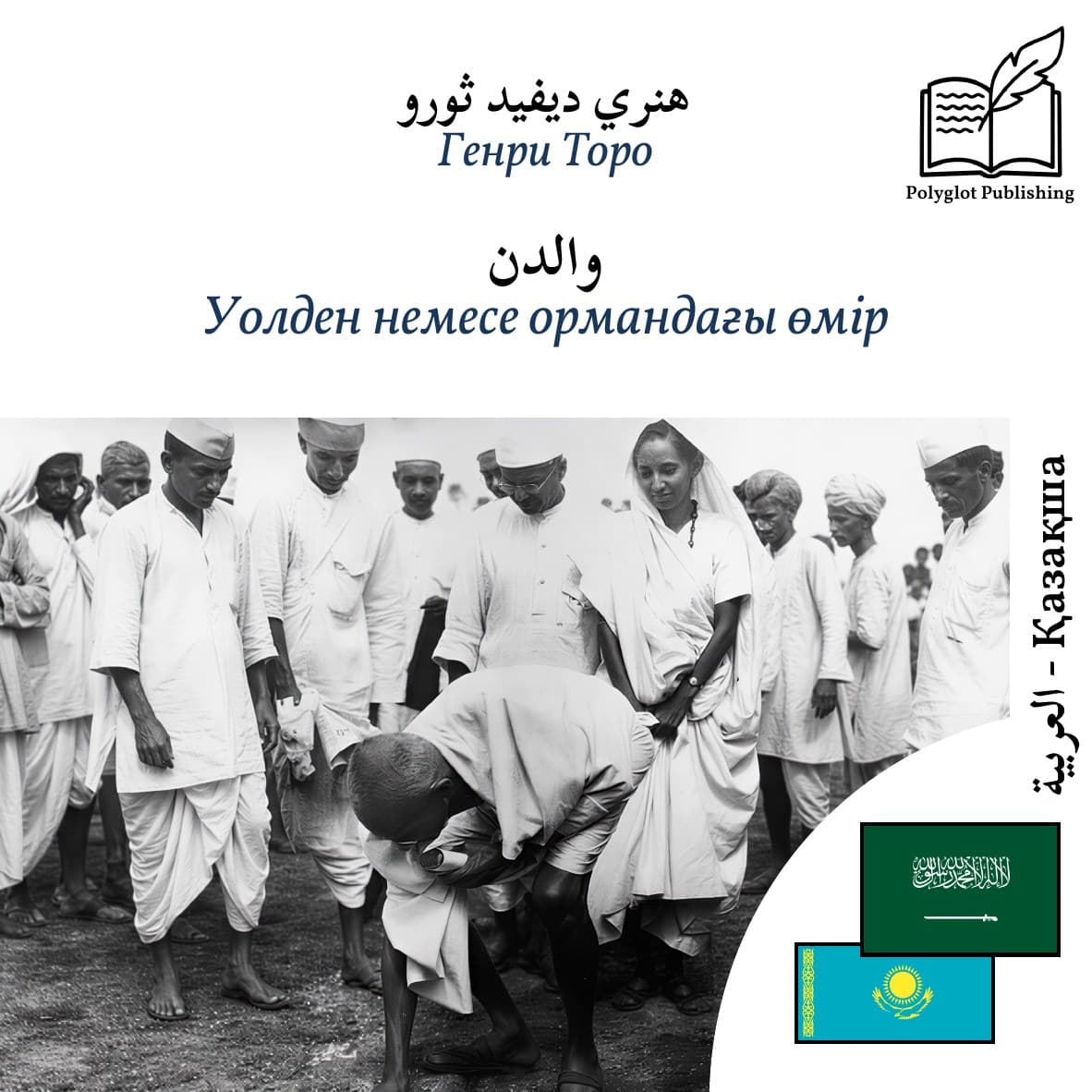 Уолден немесе ормандағы өмір