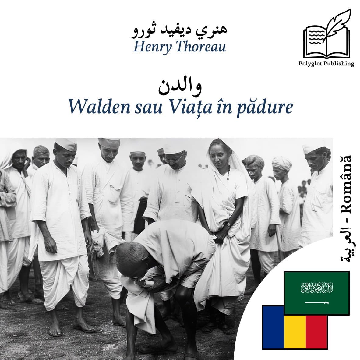 Walden sau Viața în pădure