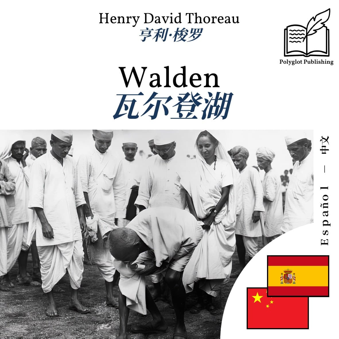 瓦尔登湖