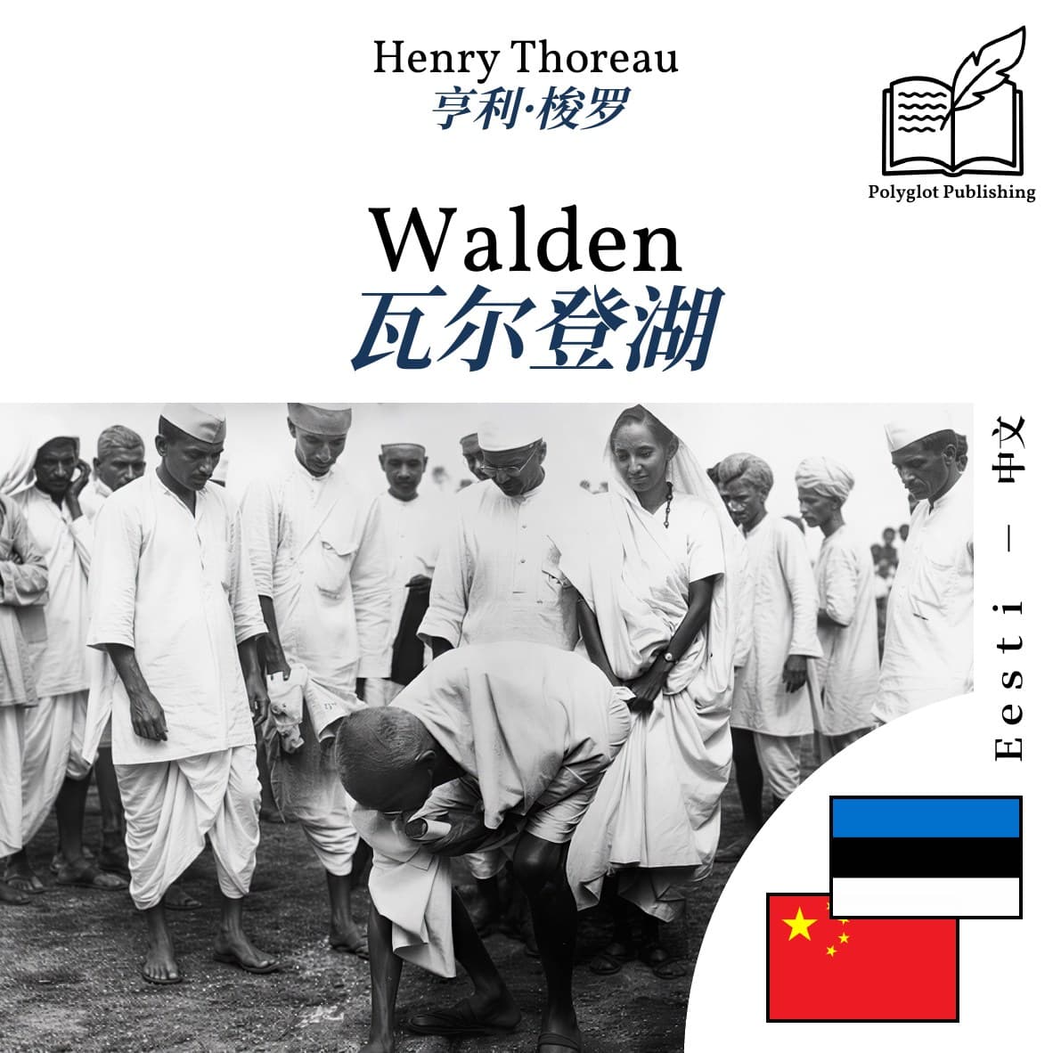 瓦尔登湖