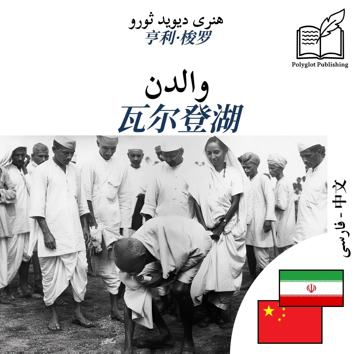 瓦尔登湖