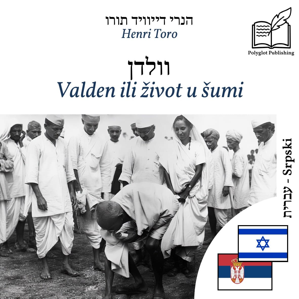 Valden ili život u šumi